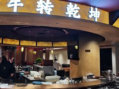 -牛将军•涮肉•烤肉(北京王府井·故宫店)