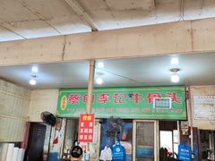 -蔡甸李记牛骨头(蔡家市场店)