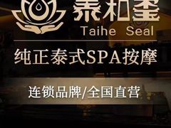 -泰融玺·泰式按摩SPA(包河万达店)
