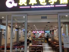 门面-庆丰包子铺(南站二店)