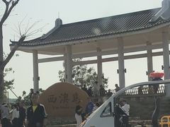 -西澳岛