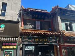 -北京前门大栅栏