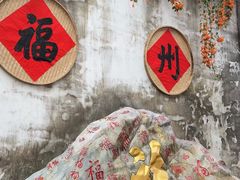 -三坊七巷历史文化街区