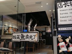 门面-太二酸菜鱼(石家庄万象城店)