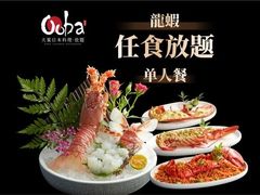 -大葉日本料理·龍蝦任食放題(廣州W酒店)