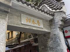 -雅苑餐厅(朝天路店)