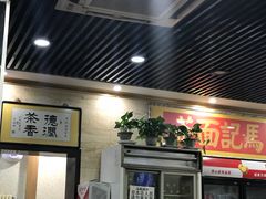 -马记伊源斋涮肉·清真菜(潘家园古玩市场店)