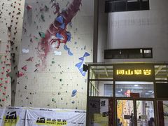 -问山MountQuest攀岩馆