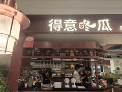 -得意咚瓜·顺德鱼生·冬瓜火锅(深圳首店)