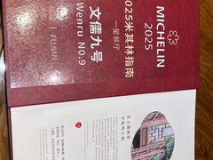 -文儒九号·闽菜馆(三坊七巷店)