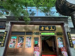 -北京前门大栅栏