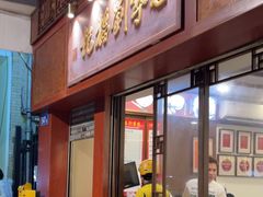 -恩宁刘福记(东华东路店)