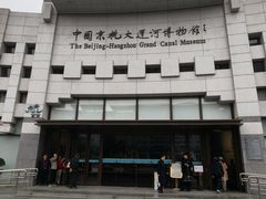 -中国京杭大运河博物馆