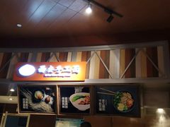 -西安手工面(万象城店)