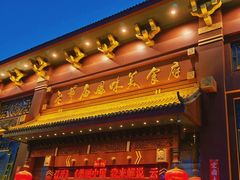 -老爷庙风味美食府(魏都大道店)