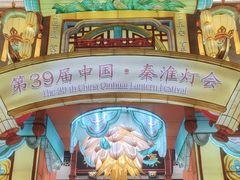 -秦淮礼物(贡院街店)