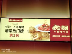 -炊烟小炒黄牛肉(浦东世纪汇店)