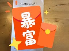 -1点点(新达汇三林店)