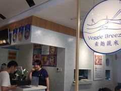-轻蔬不用等·素食(江苏路店)