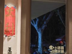 -小团圆糖水铺(襄阳南路店)