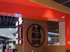 -味千拉面(广州金沙永旺梦乐城店)