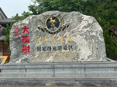 -大槐树寻根祭祖园