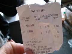 -聚香斋(东关街店)