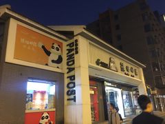 -熊猫邮局(少城店)
