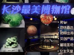 -湖南省地质博物馆