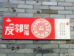 -黎阳老街