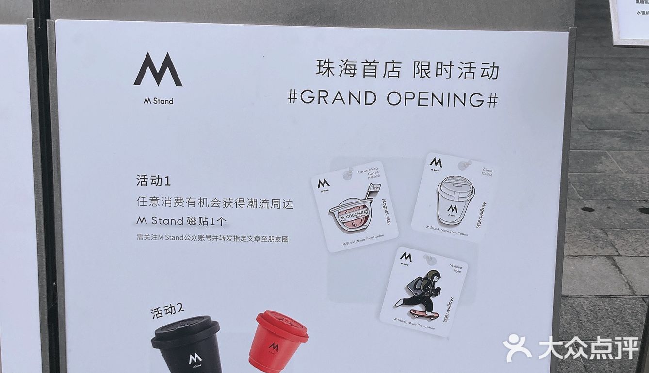 珠海首家M Stand。你要不要来