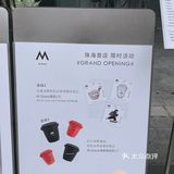 珠海首家M Stand。你要不要来