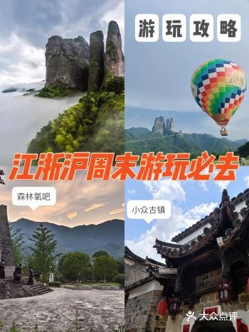 江浙沪周末去哪玩|江郎山廿八都游玩攻略