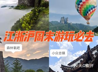江浙沪周末去哪玩|江郎山廿八都游玩攻略