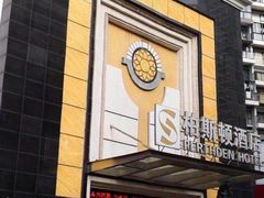 -柏斯顿酒店