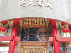 -开元商城(钟楼店)