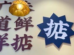-永盛茶档·港式餐厅(桥北店)