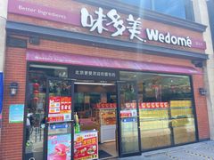 -味多美蛋糕(台湾街店)