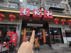 -易裕和·长沙米粉(竹塘西路店)
