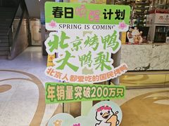 -大鸭梨烤鸭(房山店)