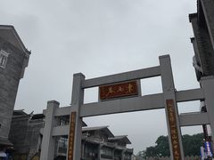 -东西巷