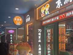 -素满香·全民食养自助(长宁龙之梦店)