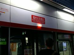 -福州火车南站(地铁站)