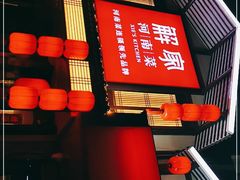 门面-解家河南菜(金水路店)