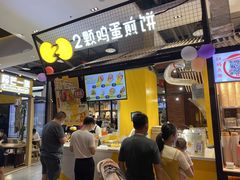 门面-2颗鸡蛋煎饼(龙华8号仓店)