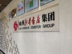 -山西图书大厦(建设南路店)