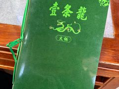 -壹条龙饭庄台基厂店