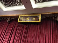 -青曲社相声(易俗街区店)