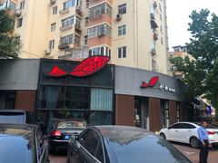 -船歌·鱼水饺青岛菜(闽江二路店)