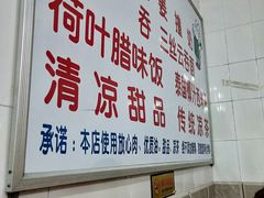 -南宁市连升风味小吃店